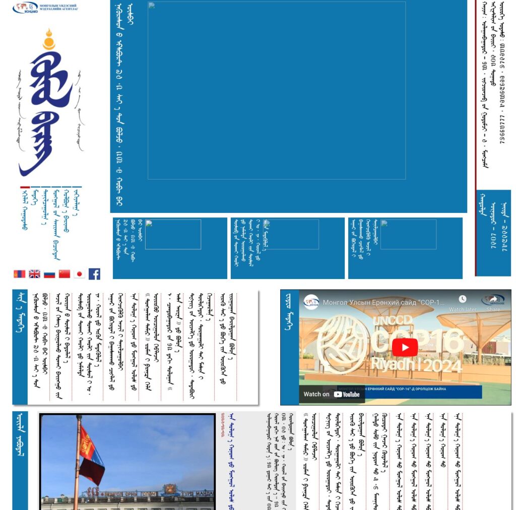 A screenshot of "Khumuun Bichig"